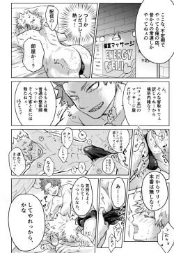 Page 9 of Uwasa no Hyouteki wa Kirishi Massage