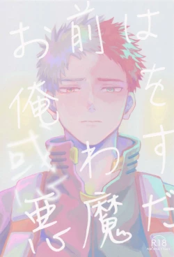 Page 1 of Omae wa Ore o  Madowasu Akuma da