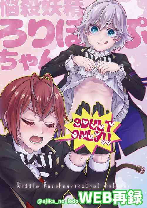 Download Nousatsu Yousei Lollipop-chan
