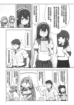 Page 7 of Accident summer!!