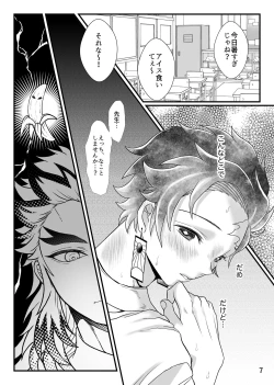 Page 8 of Sensei, Ecchi na Koto Shimasenka