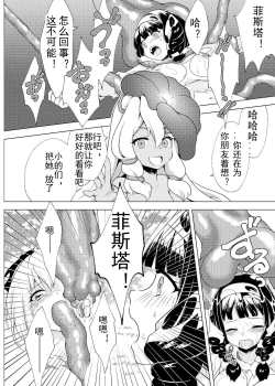 Page 21 of Nakayoshi Boukensha no Marunomi Haiboku End