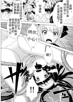 Page 3 of Nakayoshi Boukensha no Marunomi Haiboku End