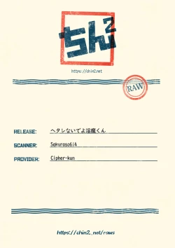 Page 27 of Hetarenaideyo! Inma-kun