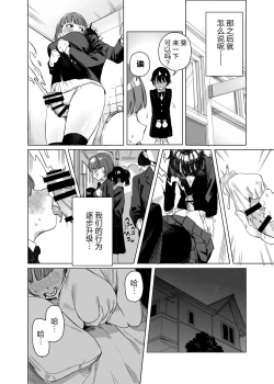 Page 10 of Futanari ga Tomodachi ni Seishori shite morau Hanashi | 扶她被朋友做性处理的故事