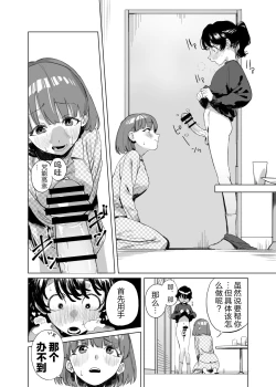 Page 6 of Futanari ga Tomodachi ni Seishori shite morau Hanashi | 扶她被朋友做性处理的故事
