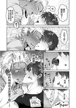 Page 8 of Iyokun｜伊由君与阿幸君