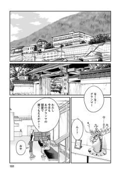 Page 151 of Hirugao 5