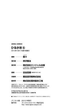 Page 178 of Hirugao 5