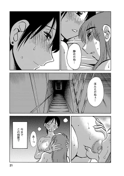 Page 21 of Hirugao 5