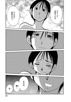 Page 33 of Hirugao 5