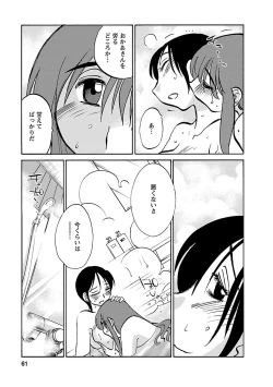 Page 61 of Hirugao 5