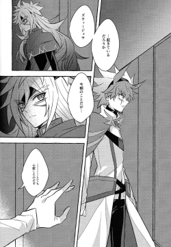 Page 25 of Uchu ni Saki kuanatano kokone