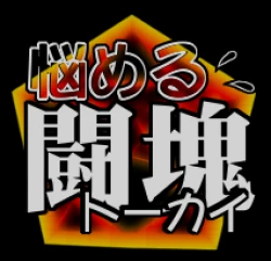 Page 21 of Nayameru Tou-kai