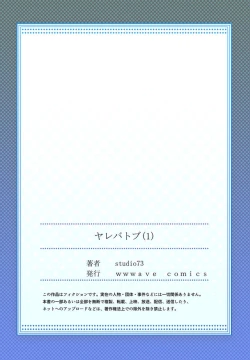 Page 51 of Yarebatobu 1