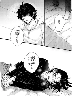 Page 25 of Zenbu Sutechimatte Dousun da yo