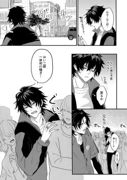 Page 13 of IchiJiro tte Nandayo Nii-chan!!