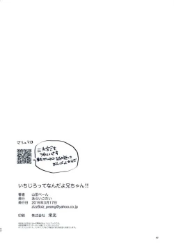 Page 55 of IchiJiro tte Nandayo Nii-chan!!