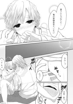 Page 55 of Kore wa Play Desu!