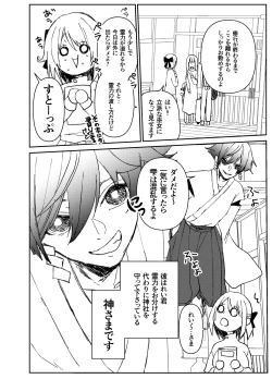 Page 3 of Kando o Komete o Nagusame Itashimasu Oshigoto Boshuuchuu