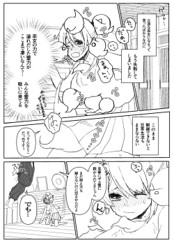 Page 8 of Kando o Komete o Nagusame Itashimasu Oshigoto Boshuuchuu