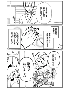 Page 5 of Kando Komete o Nagusame Itashimasu Version 2