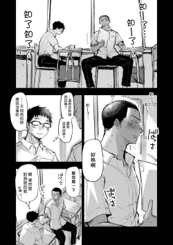 Page 3 of Kimi no Chinko ga Mitakatta | 想见你的赤诚之体