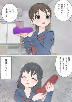 Page 12 of Watashi ni mo Tsuitereba Ii no ni Kan no 1