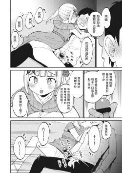 Page 12 of Jouryuu Kaikyuu Senyou no Koukyuuten de Junior Idol ni Sakusei Gohoushi shite morau