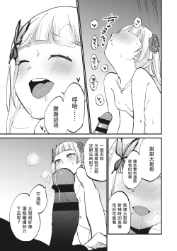 Page 23 of Jouryuu Kaikyuu Senyou no Koukyuuten de Junior Idol ni Sakusei Gohoushi shite morau