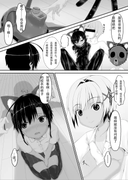 Page 6 of Tora x Neko Choco Ice