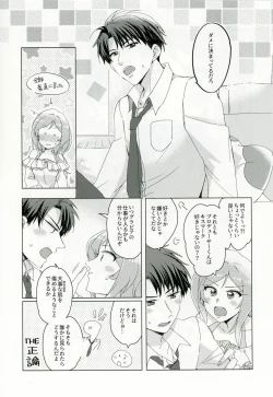 Page 8 of CHU na LIP wa Suki Mark