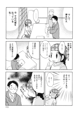 Page 107 of Jitsuroku Desuyo! Payapaya Life 2