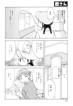 Page 138 of Jitsuroku Desuyo! Payapaya Life 2