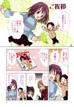 Page 5 of Jitsuroku Desuyo! Payapaya Life 2