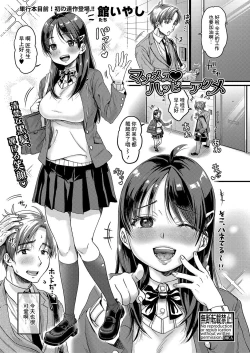 Page 1 of Maso Mesu Happy Acme