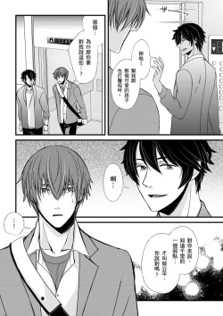 Page 125 of Shihai sareru no ga Ore no Sei| 調教遠比想像中更舒服～在他們的調教之下身體止不住高潮～ Ch. 1-11