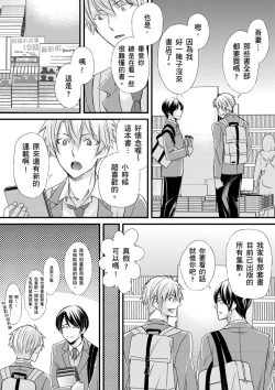 Page 175 of Shihai sareru no ga Ore no Sei| 調教遠比想像中更舒服～在他們的調教之下身體止不住高潮～ Ch. 1-11