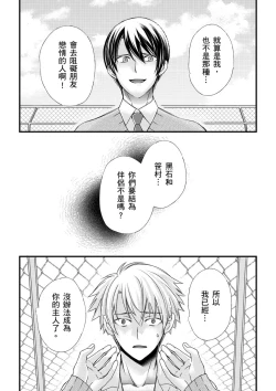 Page 198 of Shihai sareru no ga Ore no Sei| 調教遠比想像中更舒服～在他們的調教之下身體止不住高潮～ Ch. 1-11