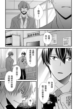 Page 203 of Shihai sareru no ga Ore no Sei| 調教遠比想像中更舒服～在他們的調教之下身體止不住高潮～ Ch. 1-11
