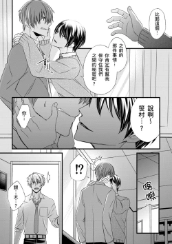 Page 204 of Shihai sareru no ga Ore no Sei| 調教遠比想像中更舒服～在他們的調教之下身體止不住高潮～ Ch. 1-11