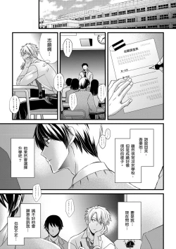 Page 218 of Shihai sareru no ga Ore no Sei| 調教遠比想像中更舒服～在他們的調教之下身體止不住高潮～ Ch. 1-11