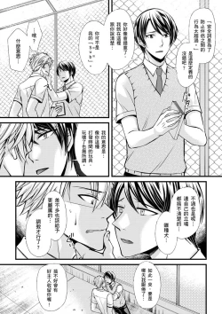 Page 22 of Shihai sareru no ga Ore no Sei| 調教遠比想像中更舒服～在他們的調教之下身體止不住高潮～ Ch. 1-11