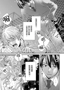 Page 262 of Shihai sareru no ga Ore no Sei| 調教遠比想像中更舒服～在他們的調教之下身體止不住高潮～ Ch. 1-11