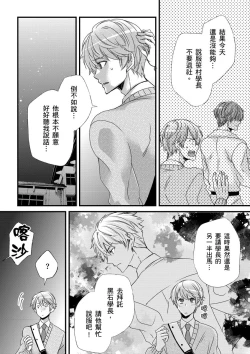 Page 264 of Shihai sareru no ga Ore no Sei| 調教遠比想像中更舒服～在他們的調教之下身體止不住高潮～ Ch. 1-11