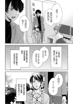 Page 274 of Shihai sareru no ga Ore no Sei| 調教遠比想像中更舒服～在他們的調教之下身體止不住高潮～ Ch. 1-11