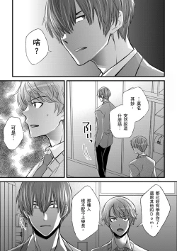 Page 292 of Shihai sareru no ga Ore no Sei| 調教遠比想像中更舒服～在他們的調教之下身體止不住高潮～ Ch. 1-11