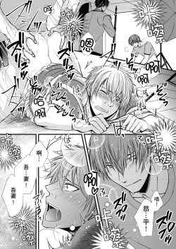 Page 99 of Shihai sareru no ga Ore no Sei| 調教遠比想像中更舒服～在他們的調教之下身體止不住高潮～ Ch. 1-11