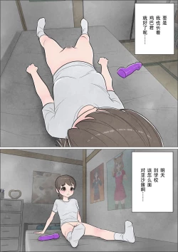 Page 29 of Watashi ni mo Tsuitereba Ii no ni Kan no 1