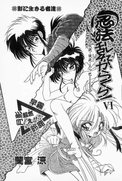 Page 17 of Ninpo Midare Karakuri! Ch. 5-7